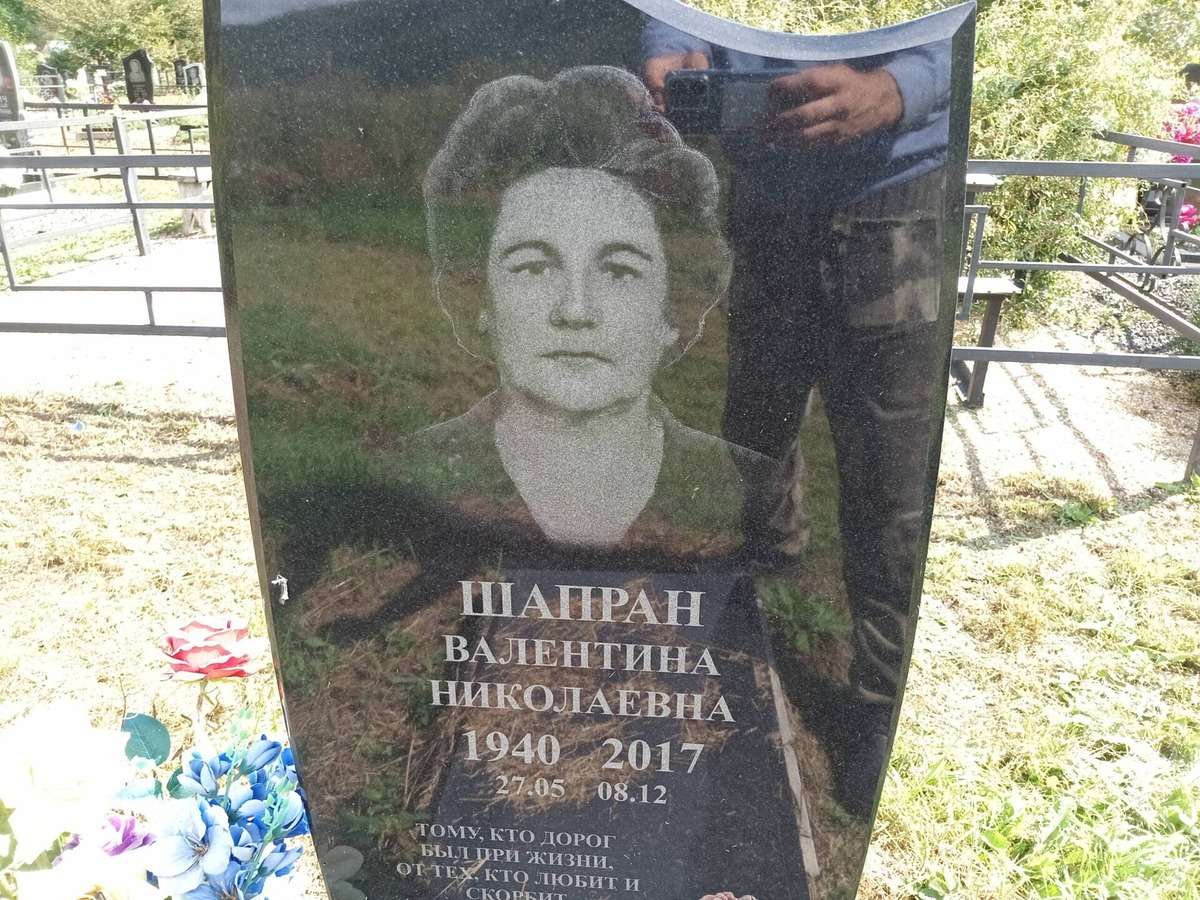 Шапран Валентина Николаевна