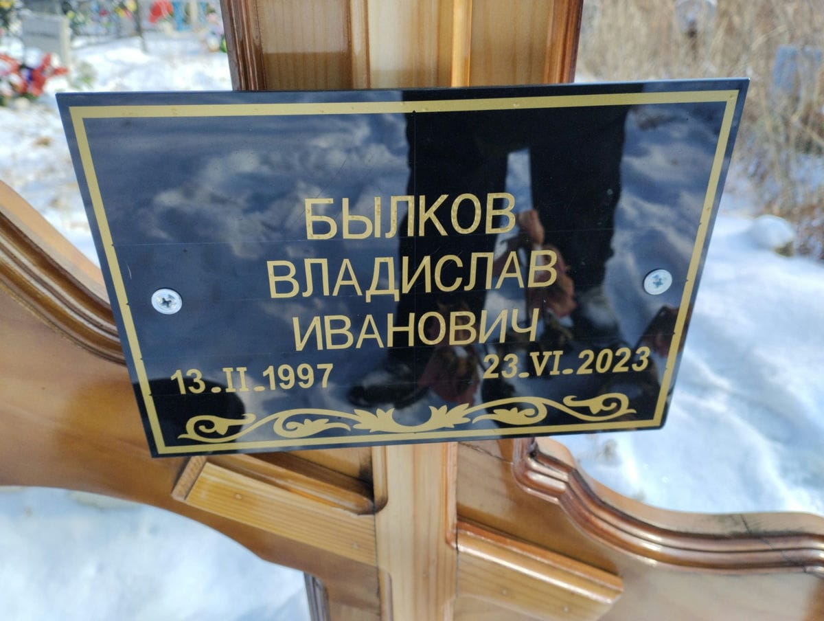 Былков Владислав Иванович
