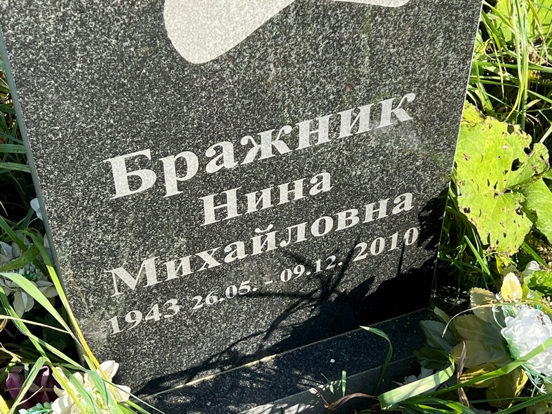 Бражник