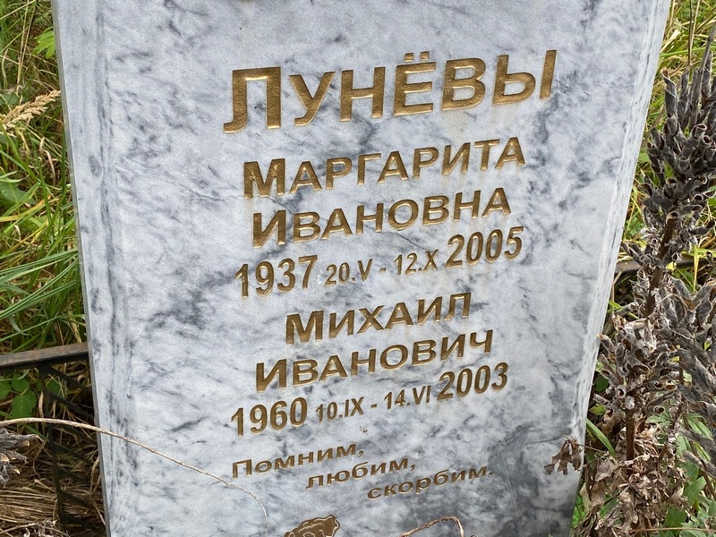 Лунева