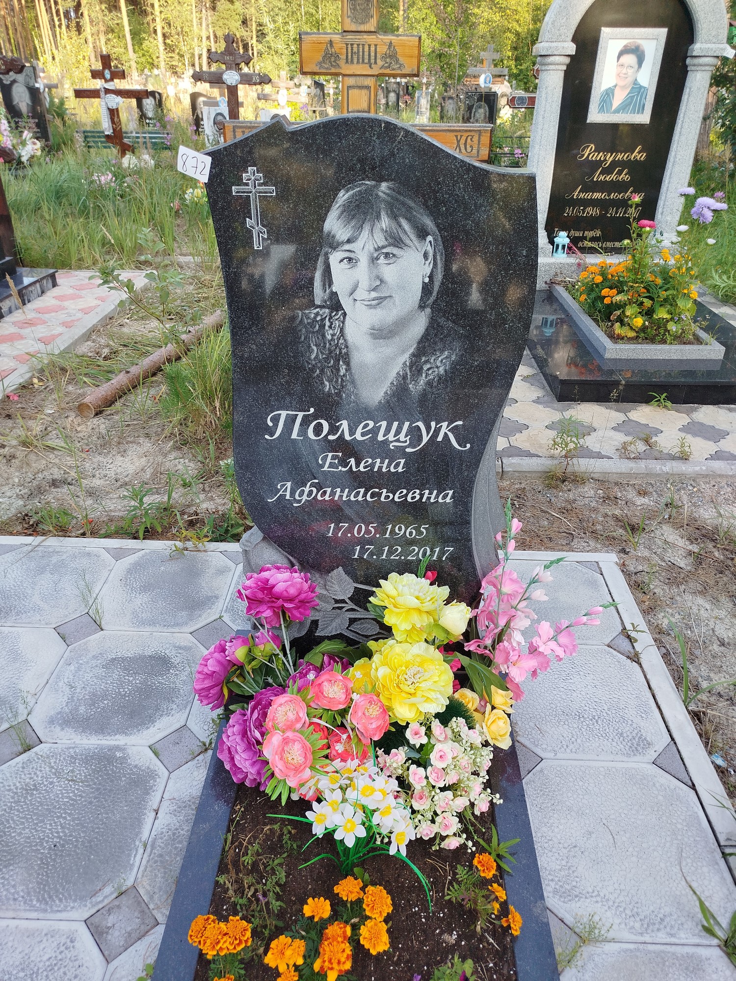 Полищук Елена Афанасьевна