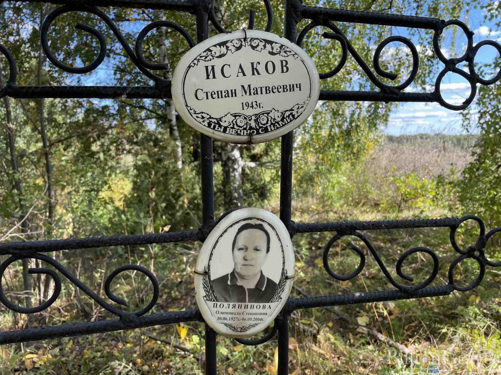 Полянинова Олимпиада Степановна