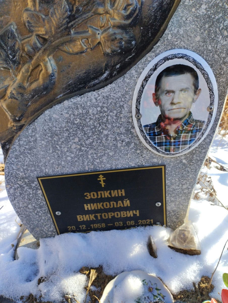 Золкин Николай Викторович
