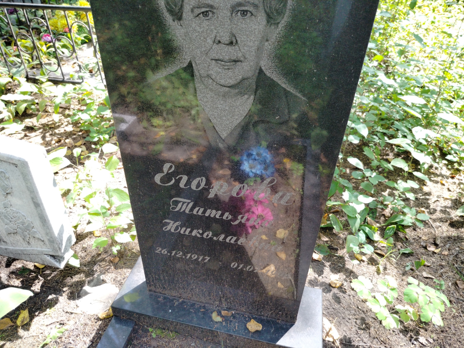 Егорова Татьяна Николаевна