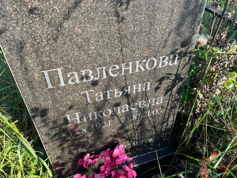 Павленкова