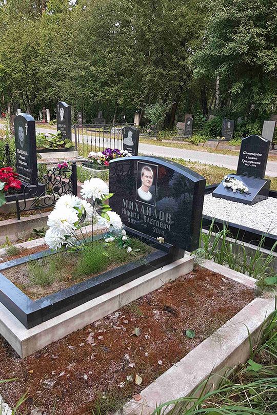 Михайлов Никита Олегович