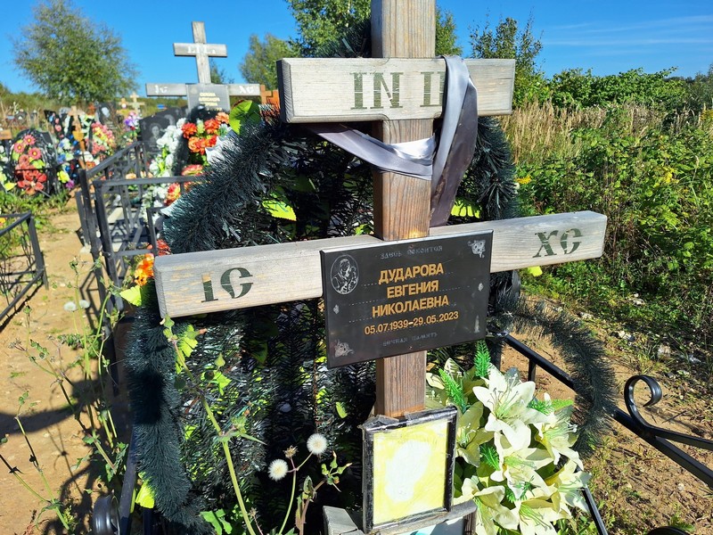 Дударова Евгения Николаевна