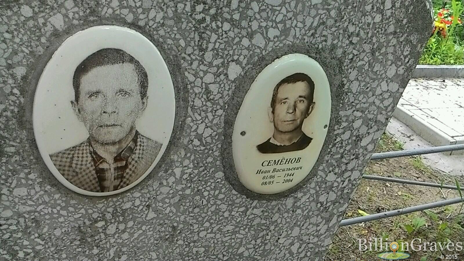 Семёнов Иван Васильевич