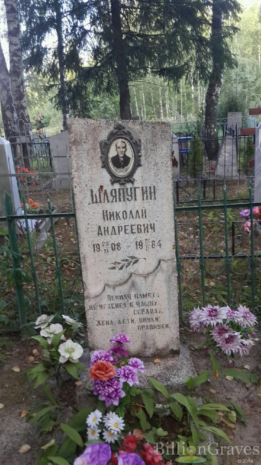 Шляпугин Николай Андреевич