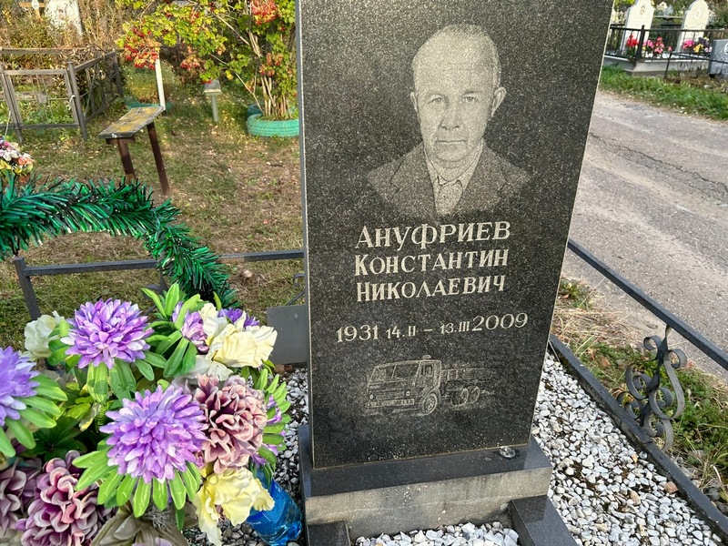 Ануфриев