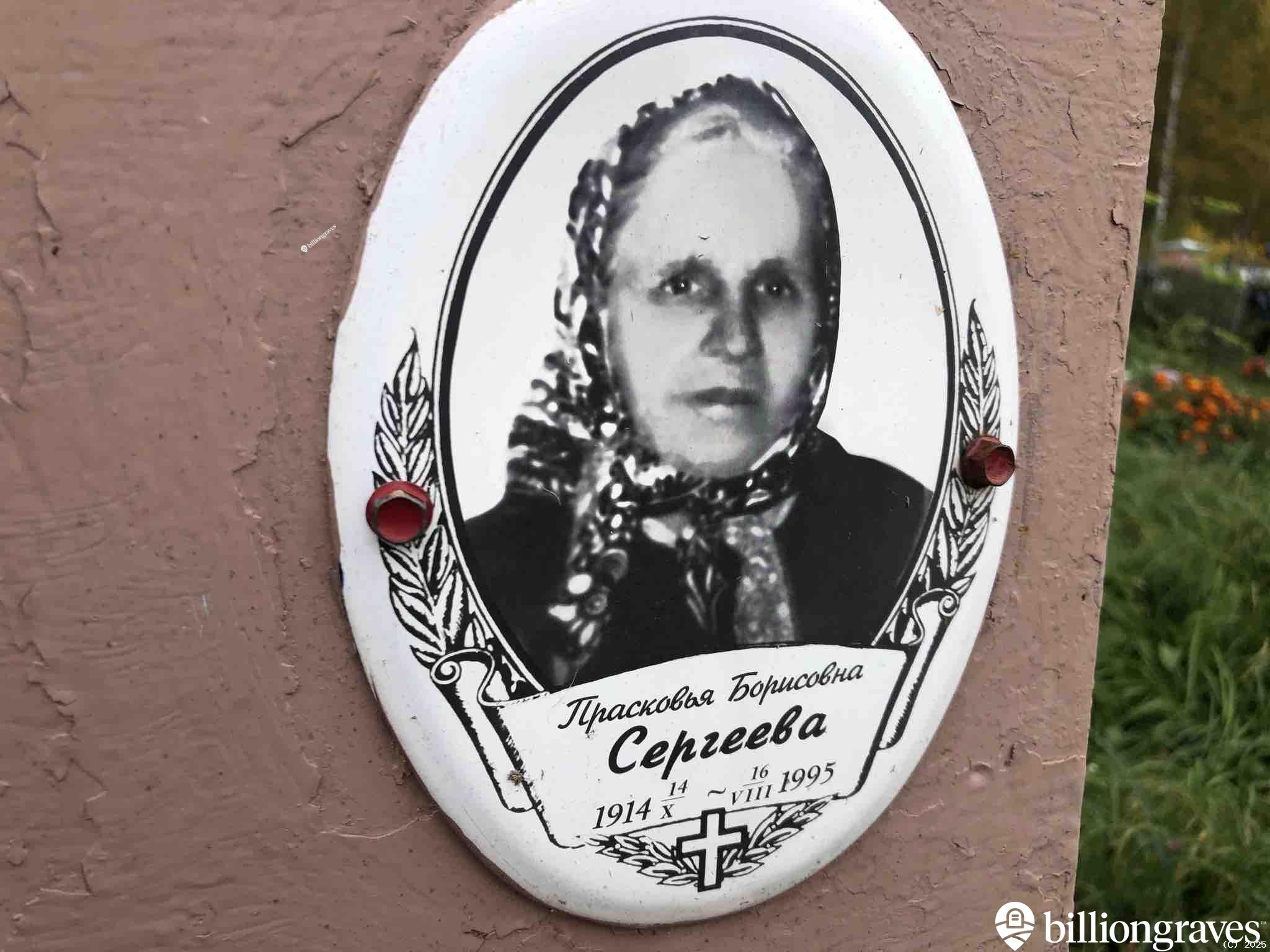 Сергеева Прасковья Борисовна