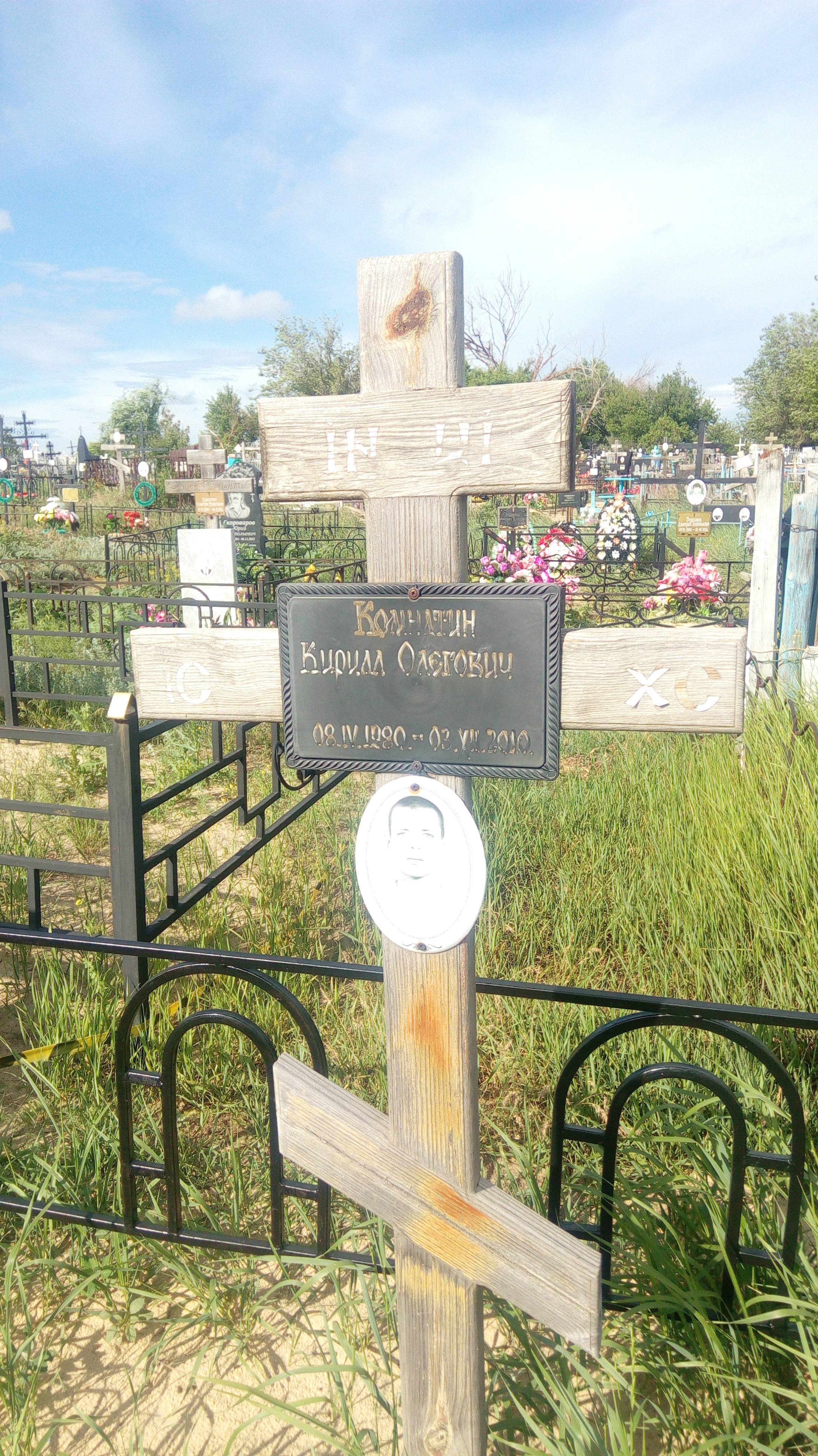 Комнатин Кирилл Олегович