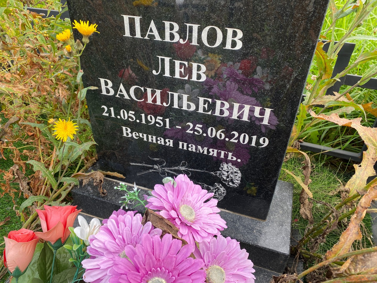 Лев Павлов Васильевич