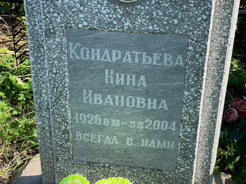 Кондратьева
