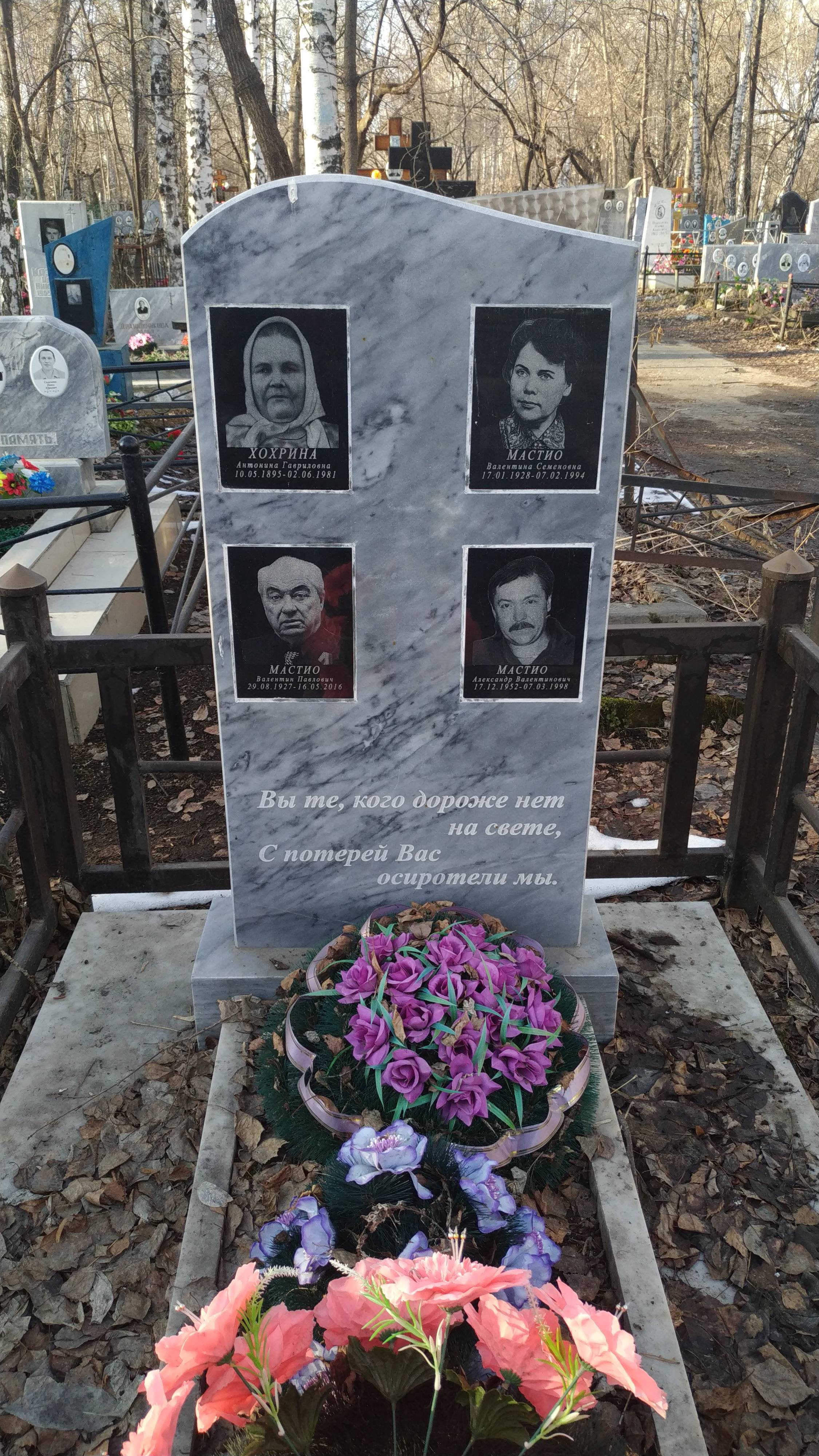 Мастио Александр Валентинович