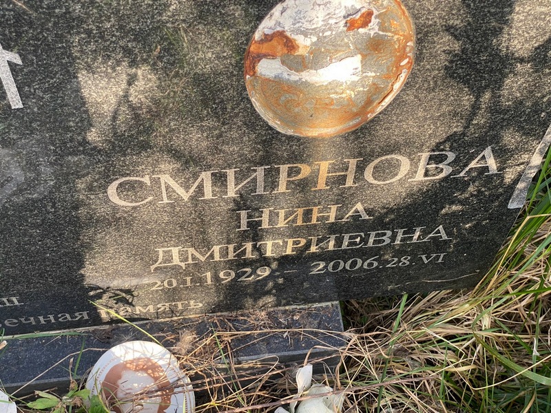 Смирнова