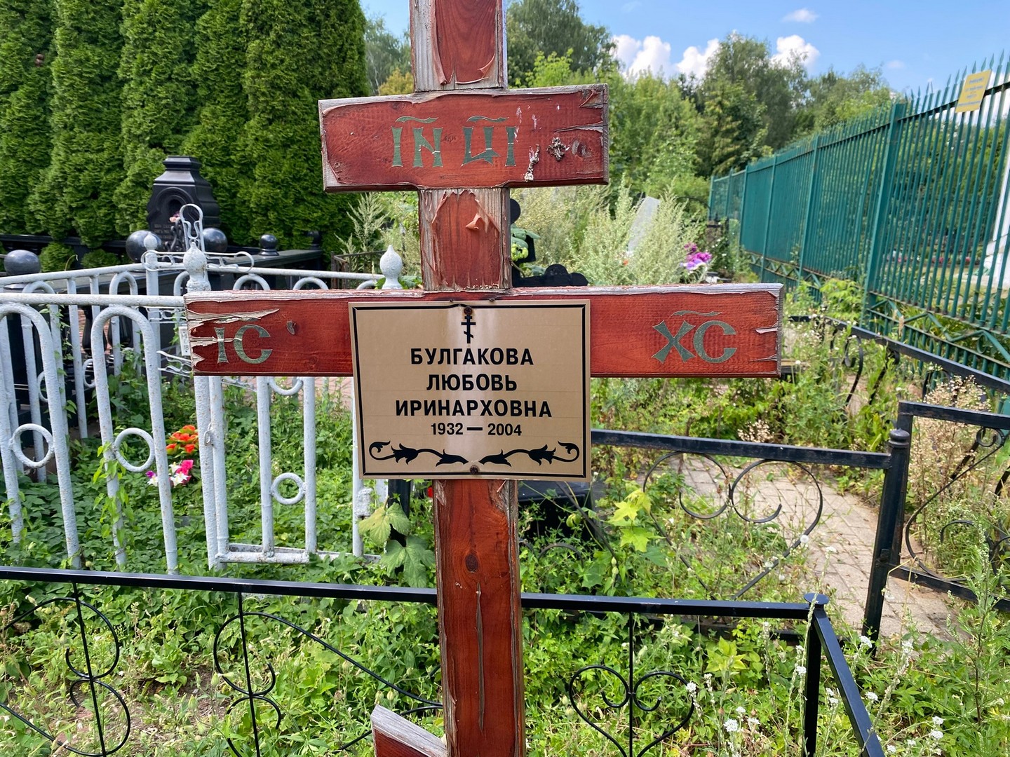 Булгакова