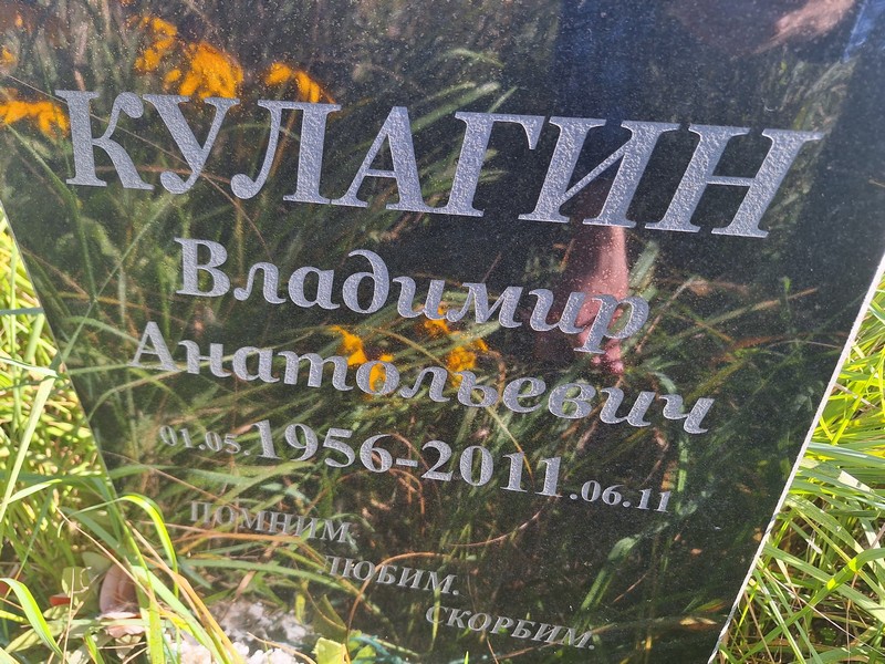 Кулагин