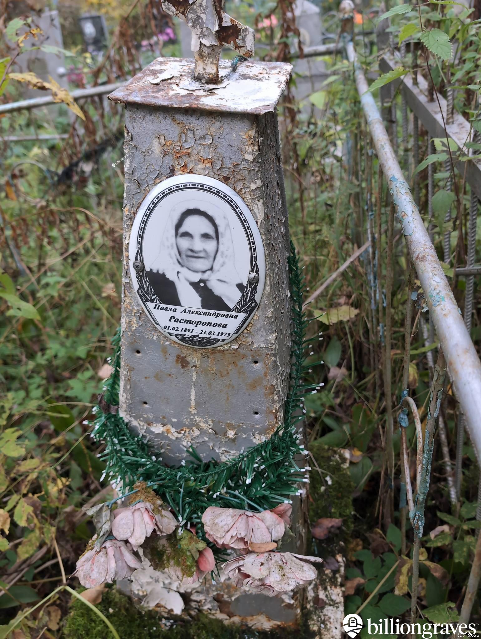 Расторопова Павла Александровна