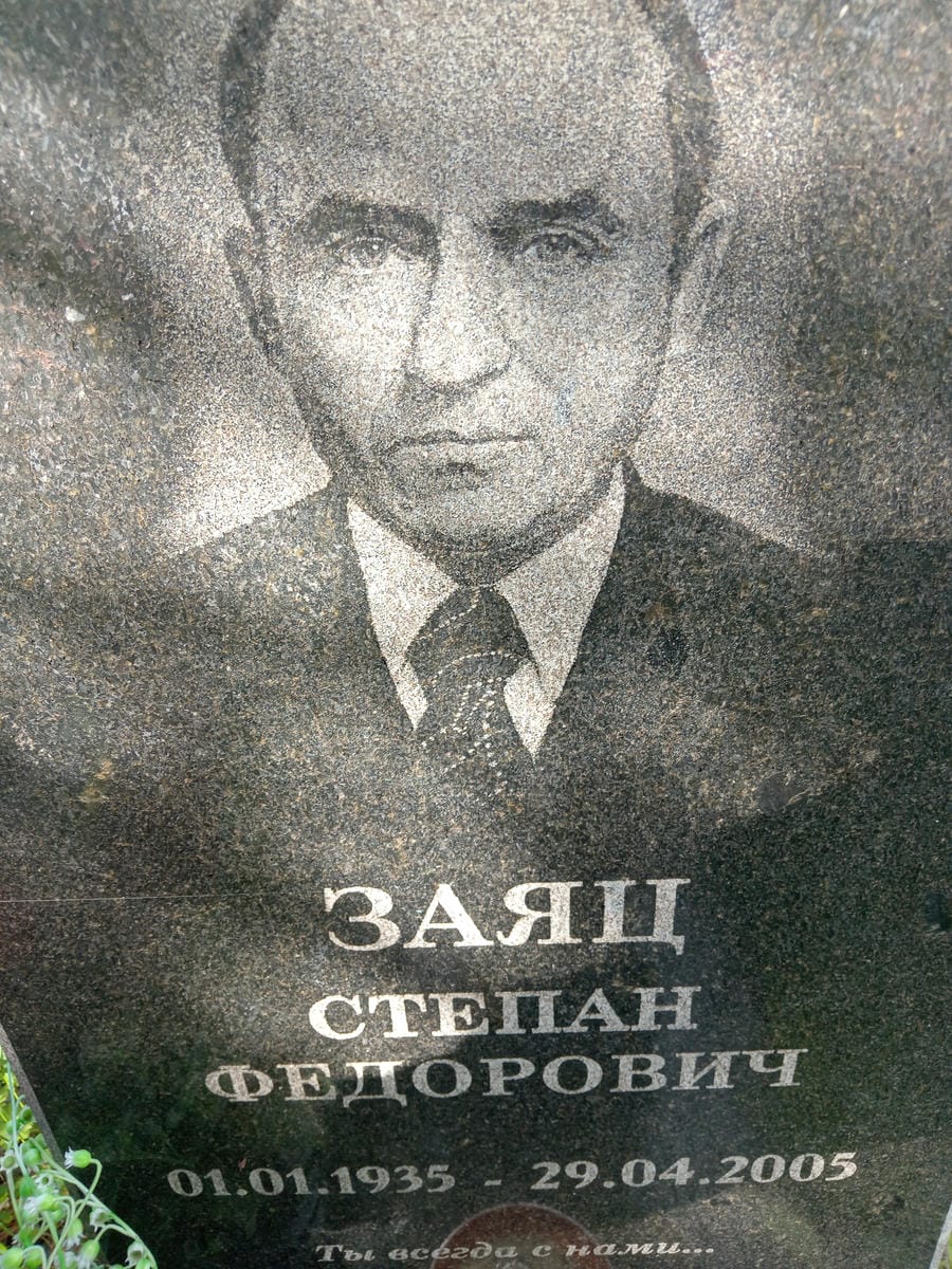 Заяц Степан Федорович