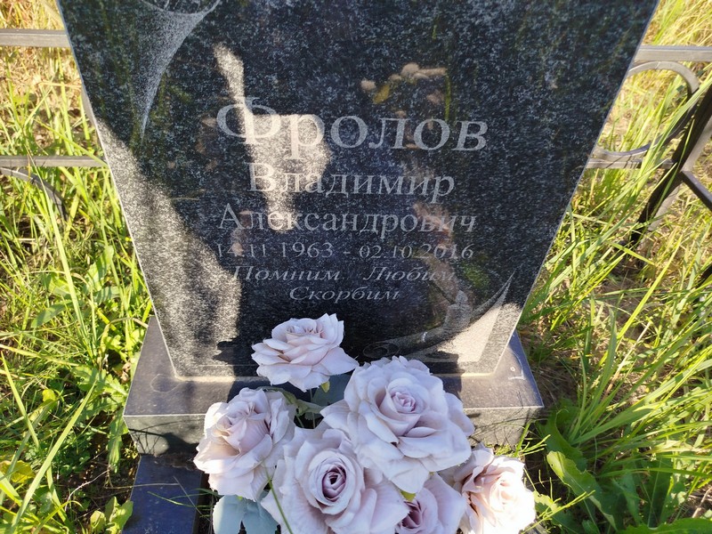 Фролов