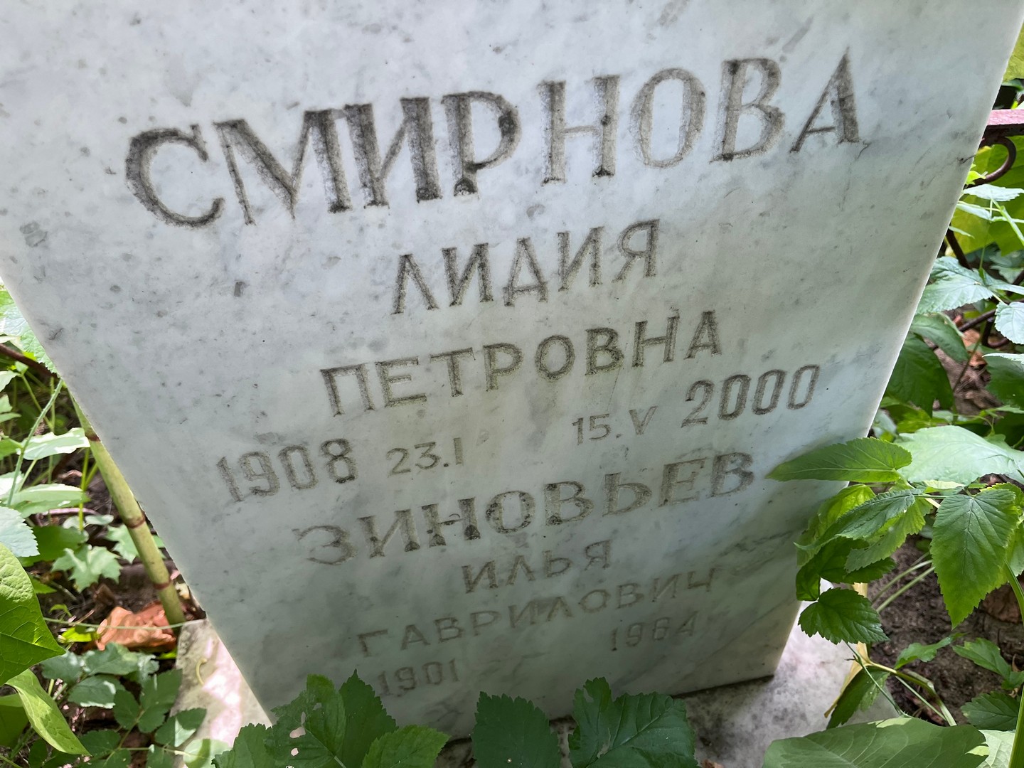 Смирнова