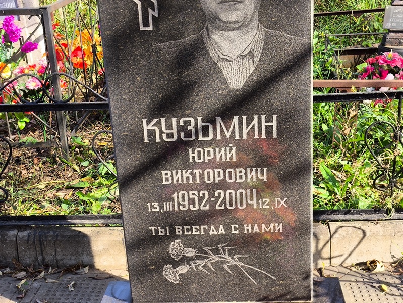 Кузьмин