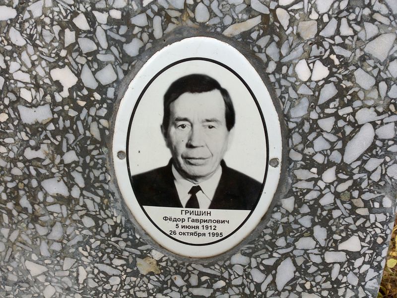 Гришин