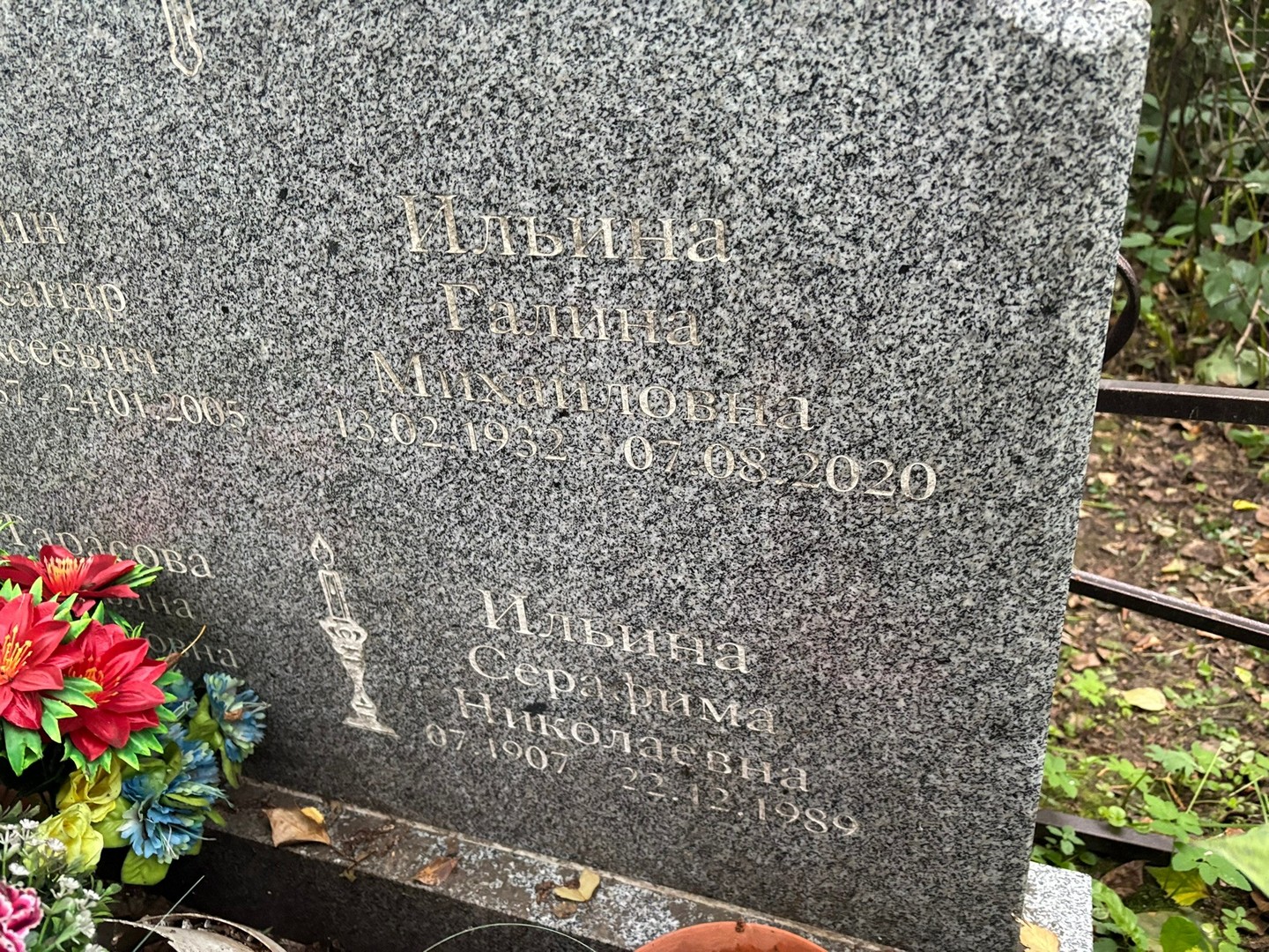 Ильина