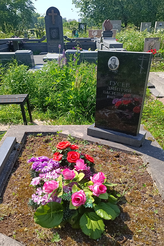 Гусев Дмитрий Васильевич