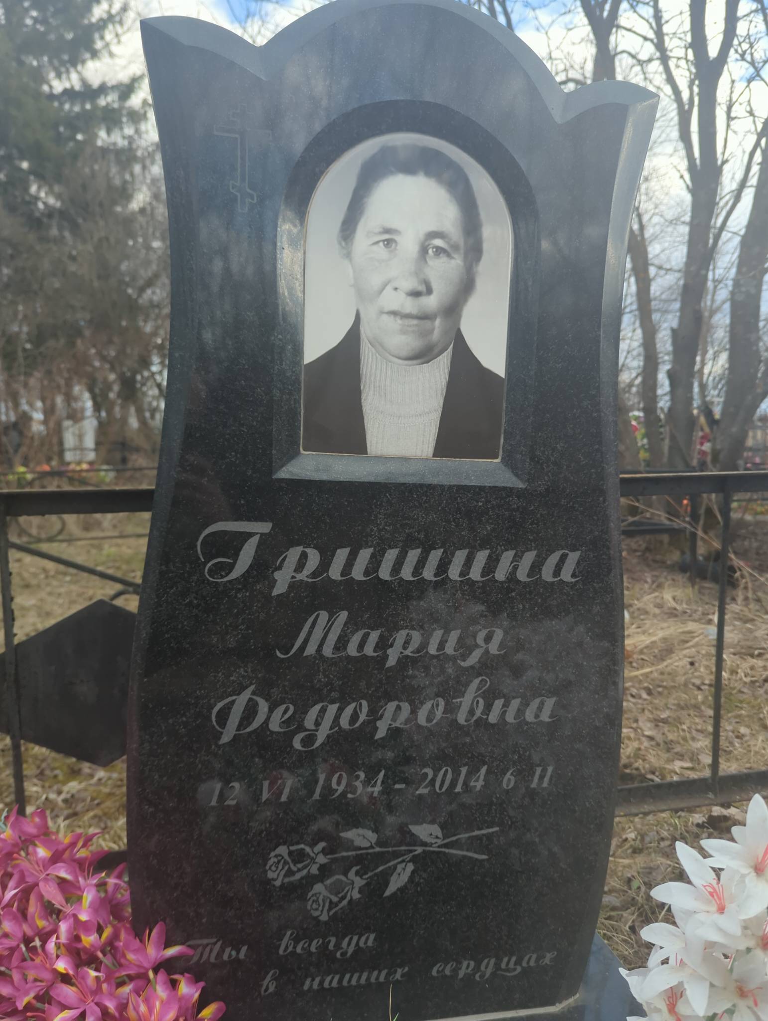 Гришина Мария Фёдоровна