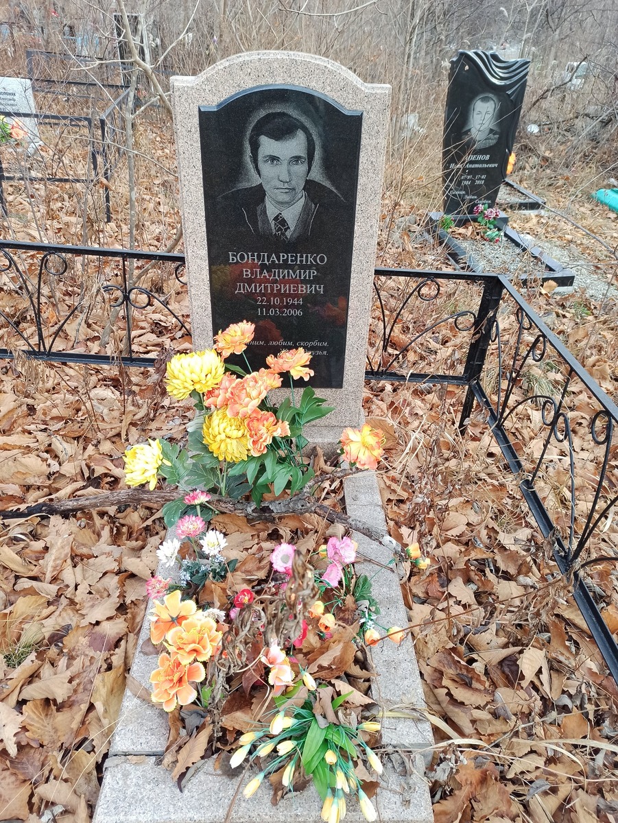 Бондаренко Владимир Дмитриевич