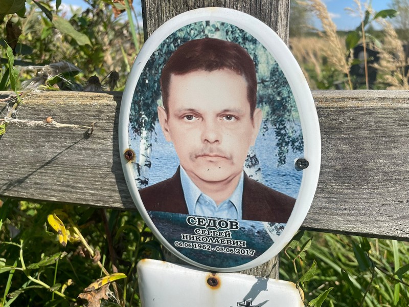Седов