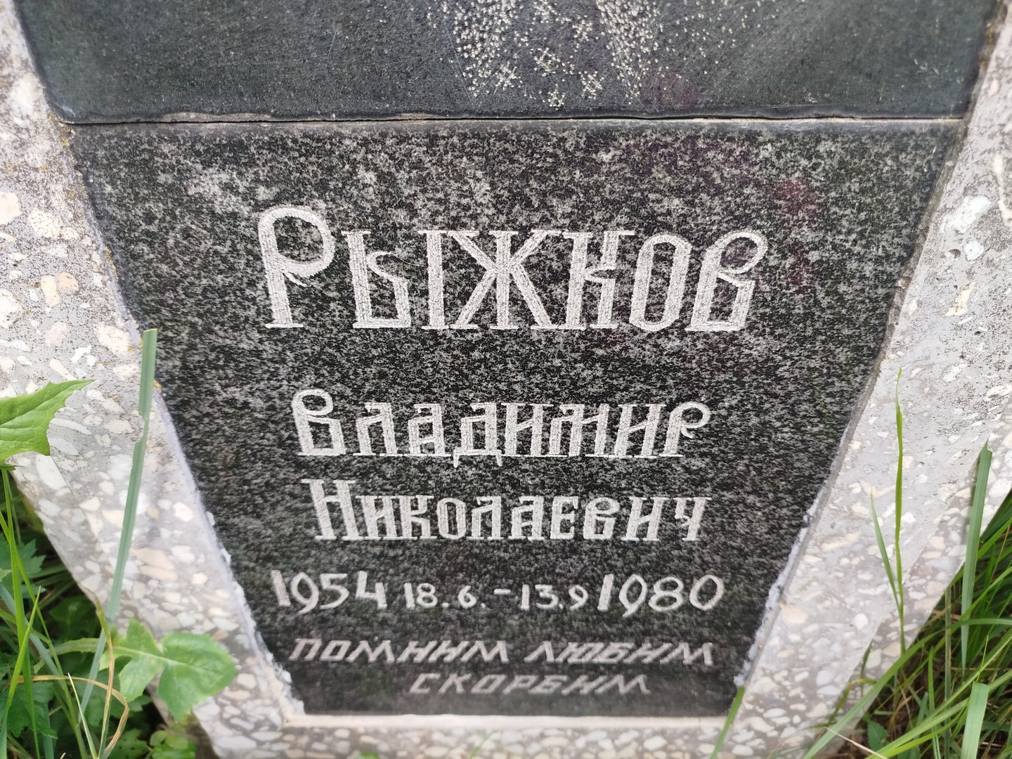 Рыжков