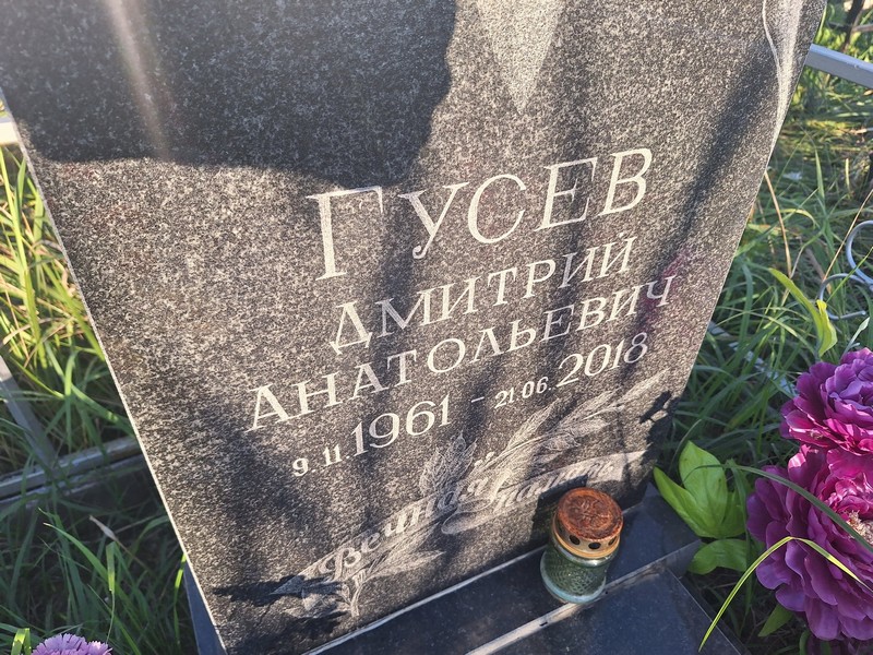 Гусев