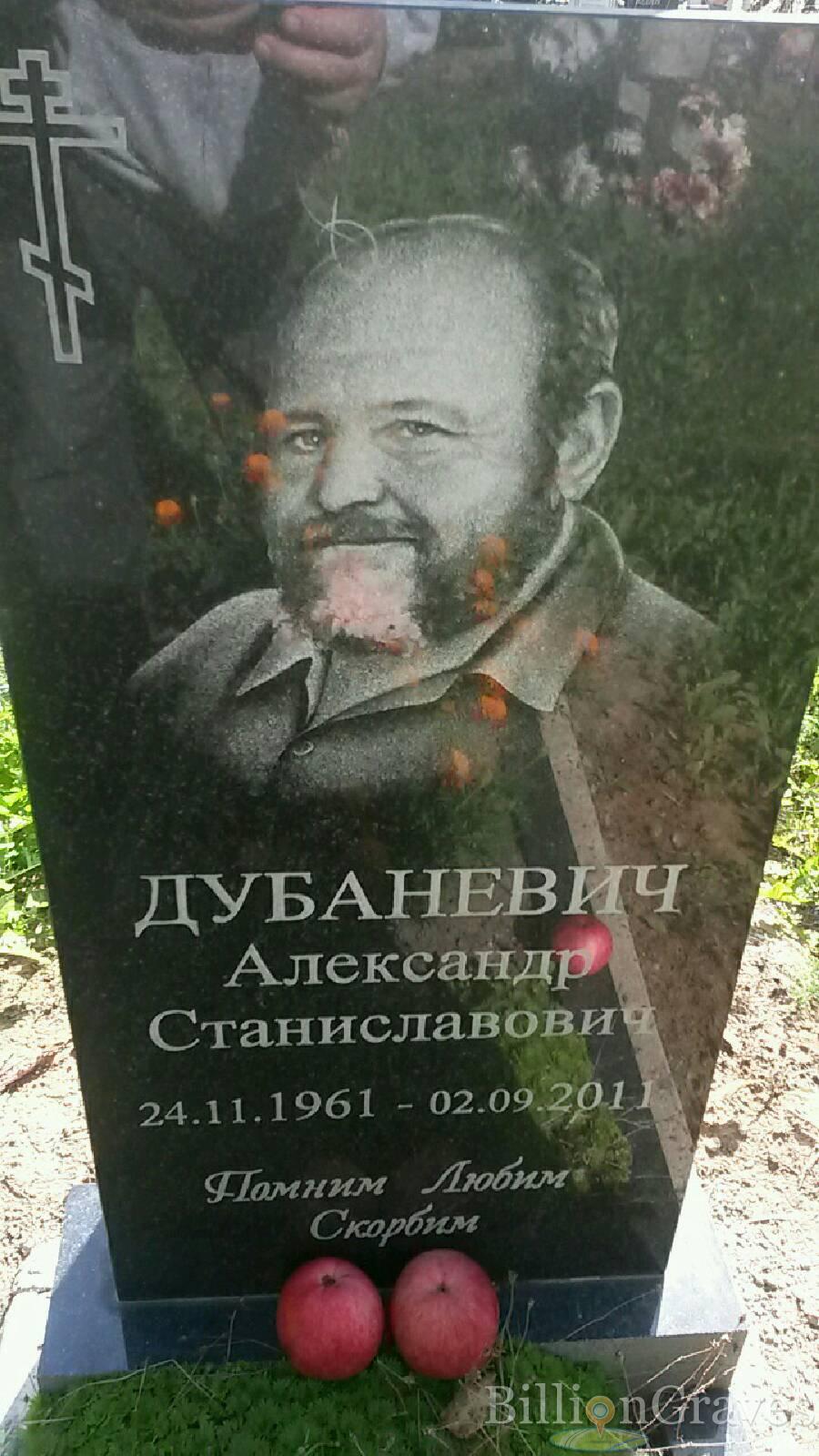 Дубаневич Александр Станиславович