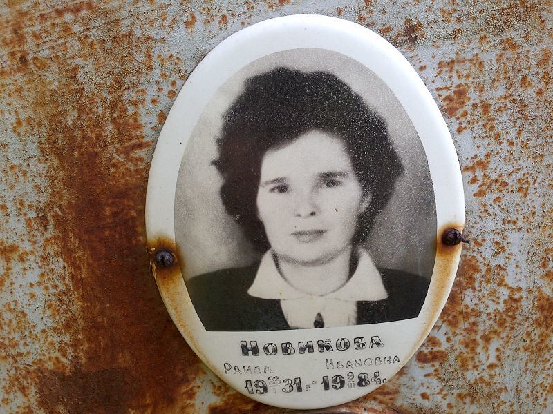 Новикова