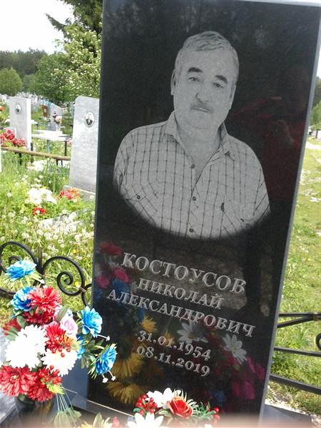 Костоусов Александр Ефтович
