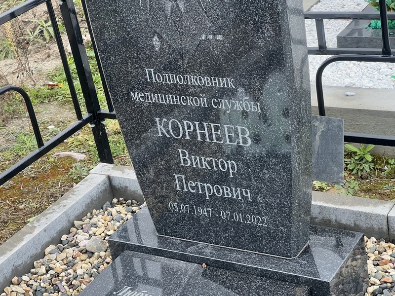 Корнеев