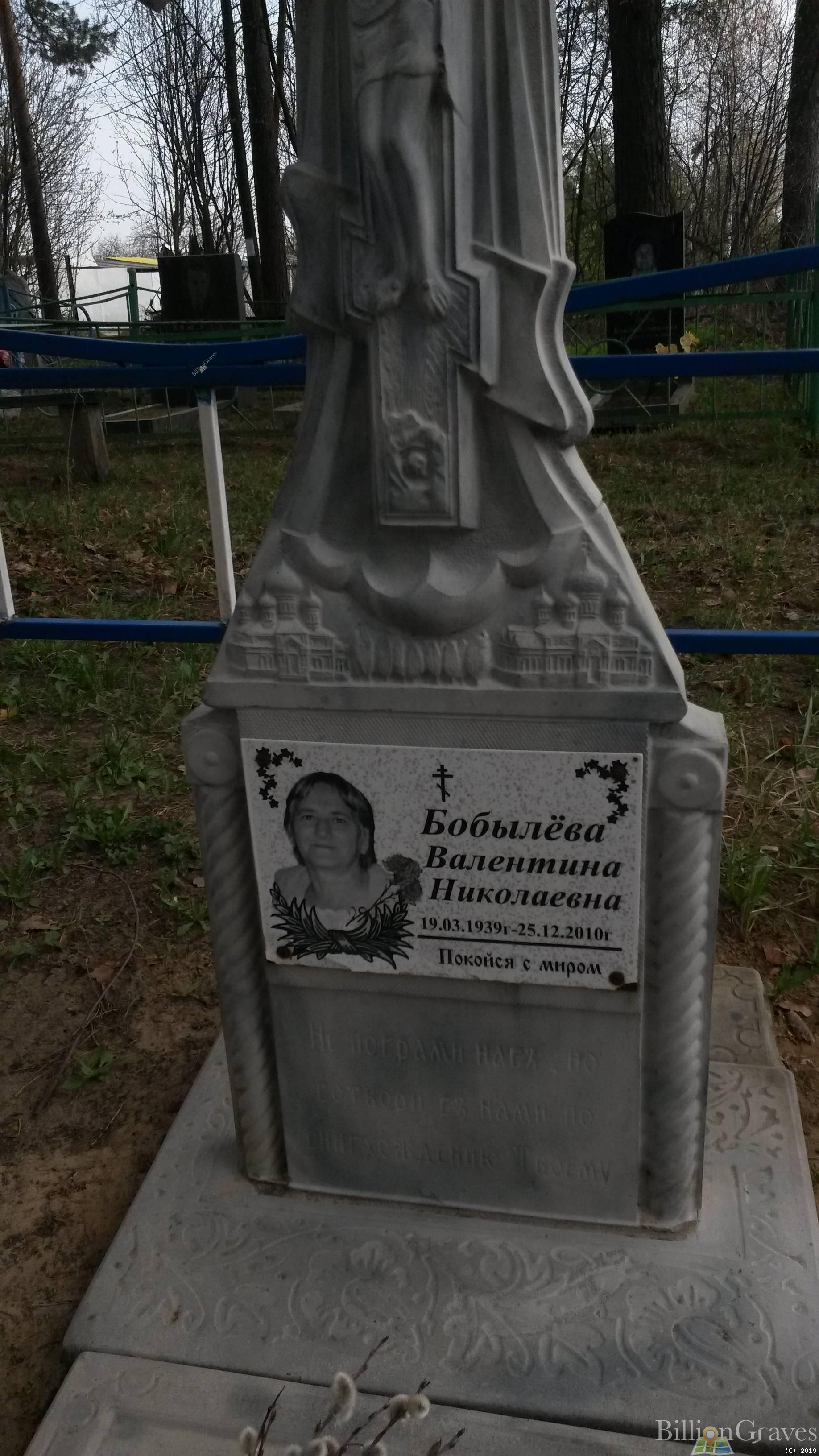 Бобылёва Валентина Николаевна