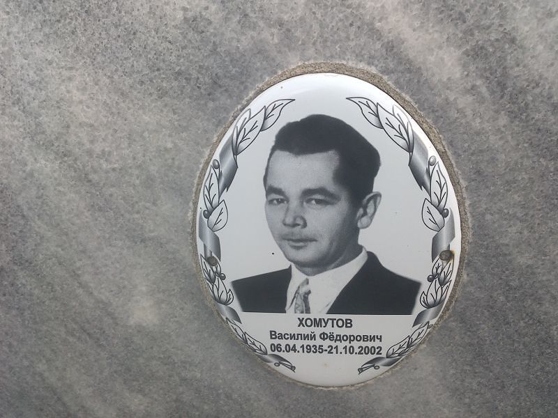 Хомутов