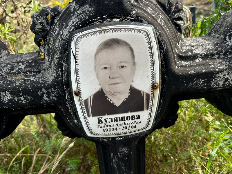 Куляшова