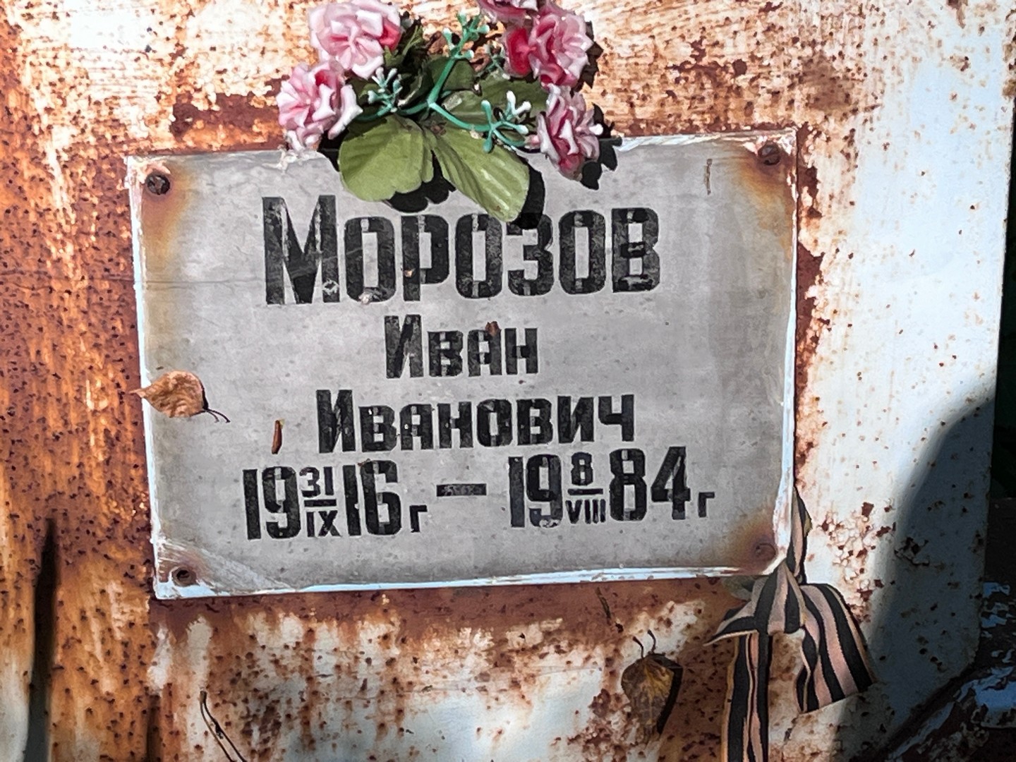 Морозов