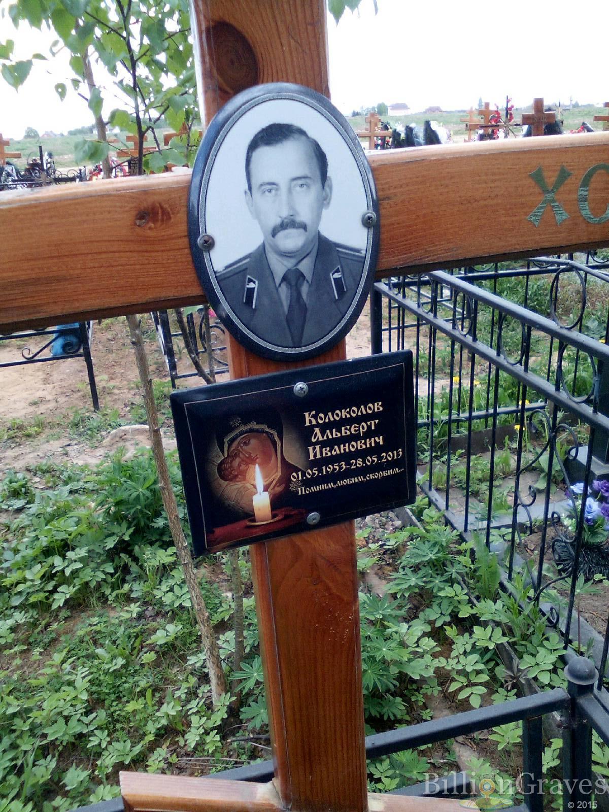 Колоколов Альберт Иванович