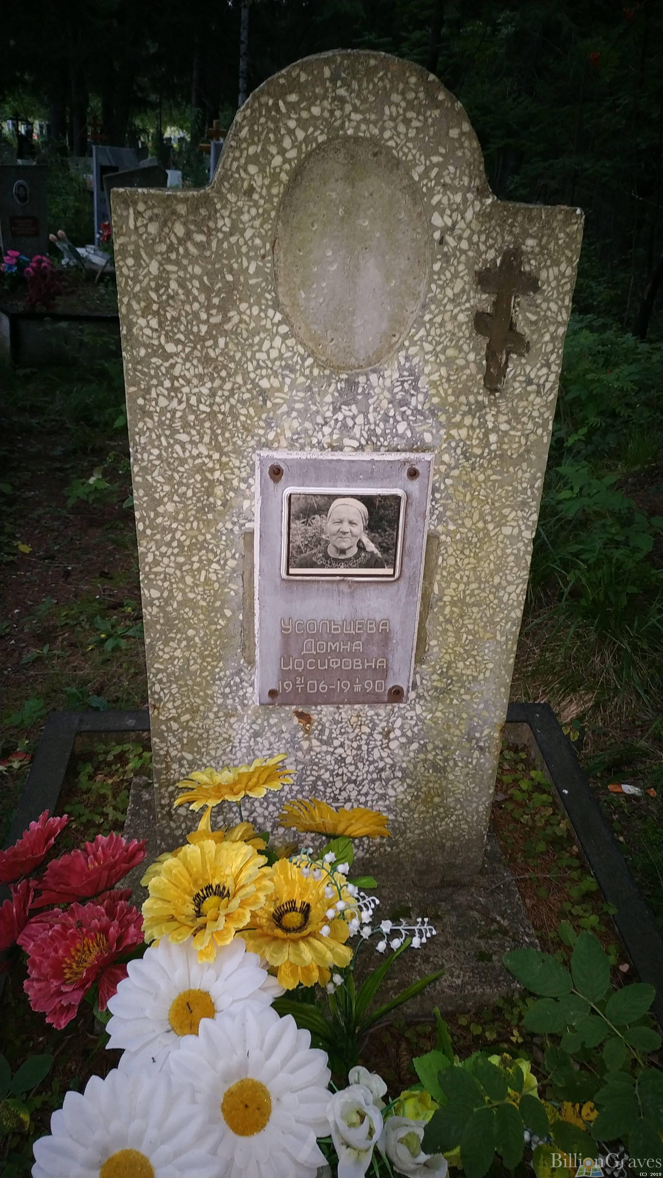 Усольцева Домна Иосифовна