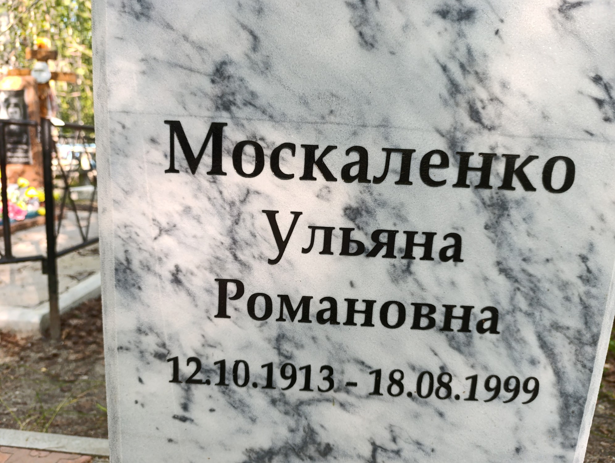 Москаленко Ульяна Романовна