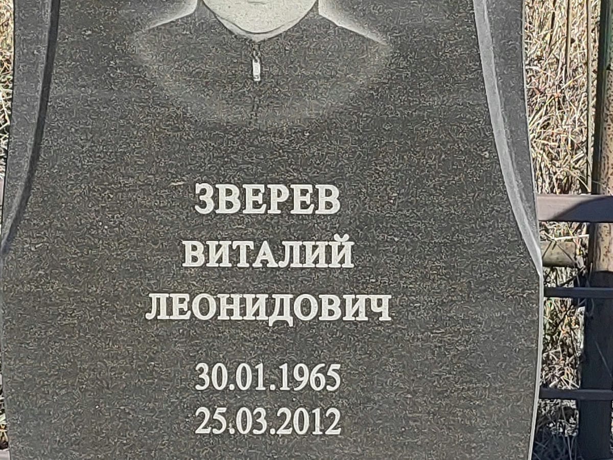 Зверев Виталий Леонидович