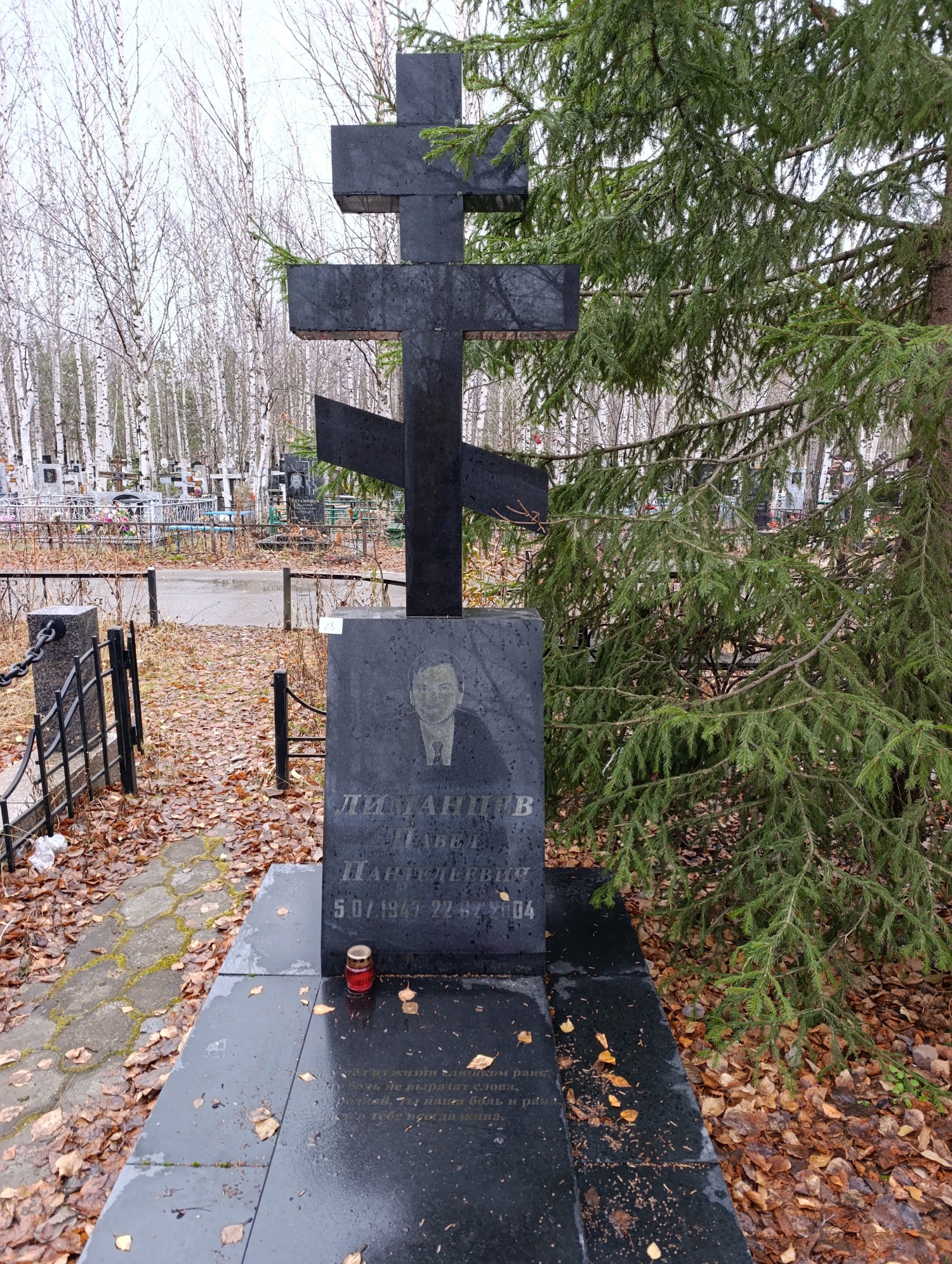Лиманцев Павел Пантелеевич