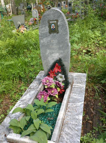 Эпп Артур Генрихович