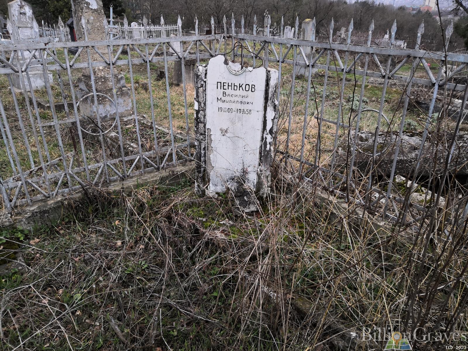 Пеньков Василий Михайлович
